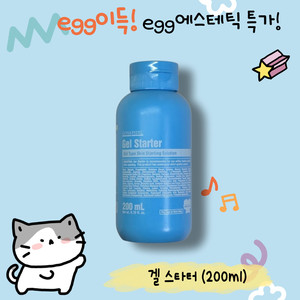 무배) 겔스타터 (200ml)