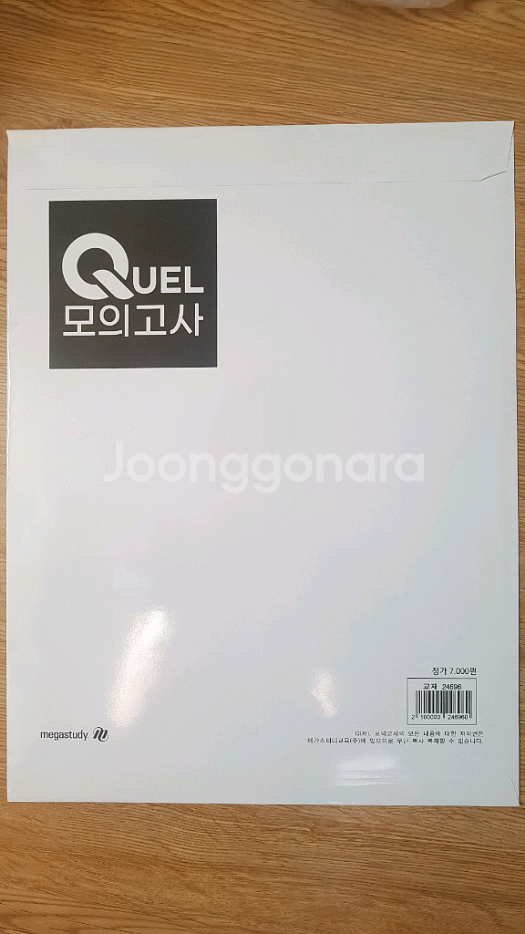 메가스터디 QUEL 퀄 모의고사 시즌3 지구과학1--1