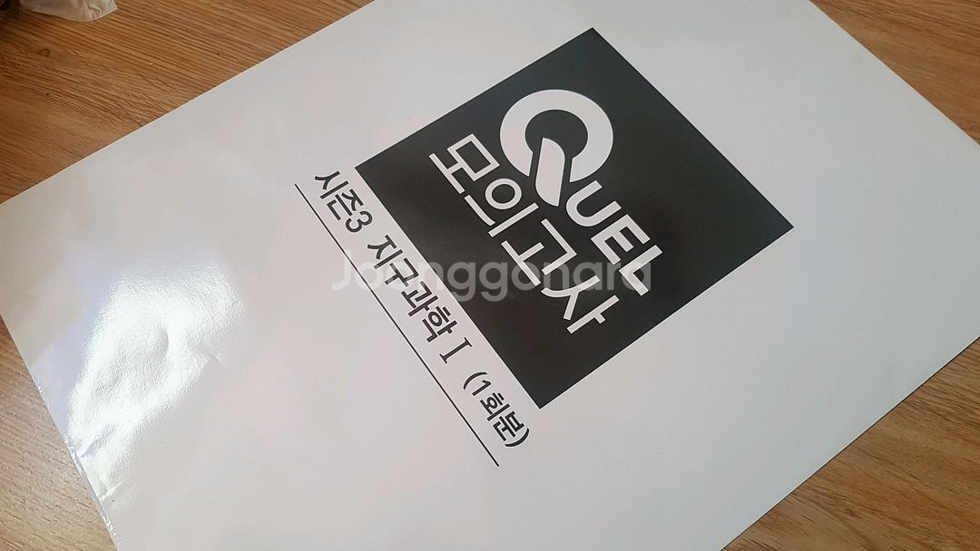 메가스터디 QUEL 퀄 모의고사 시즌3 지구과학1--2