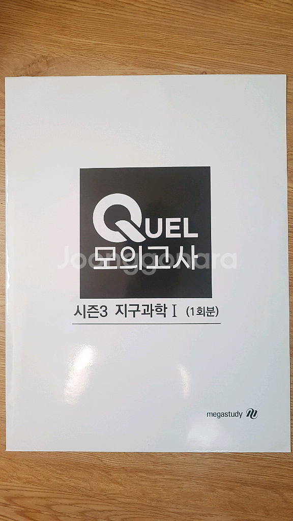 메가스터디 QUEL 퀄 모의고사 시즌3 지구과학1--0