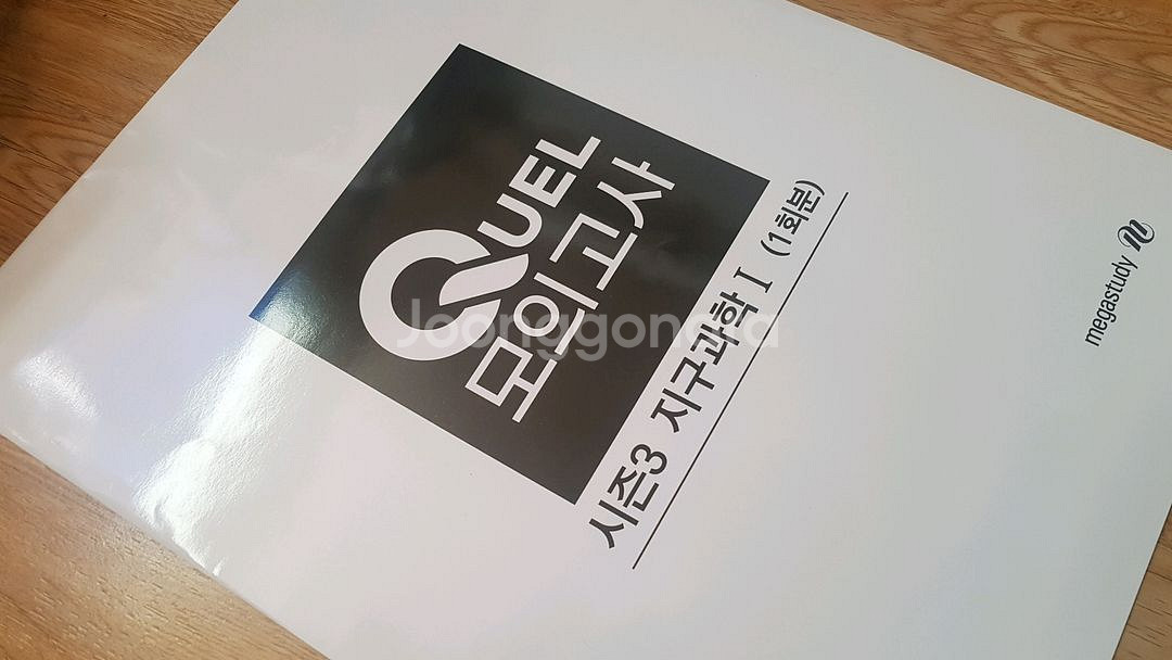 메가스터디 QUEL 퀄 모의고사 시즌3 지구과학1--4