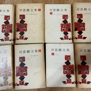 전혜린 전집 4권