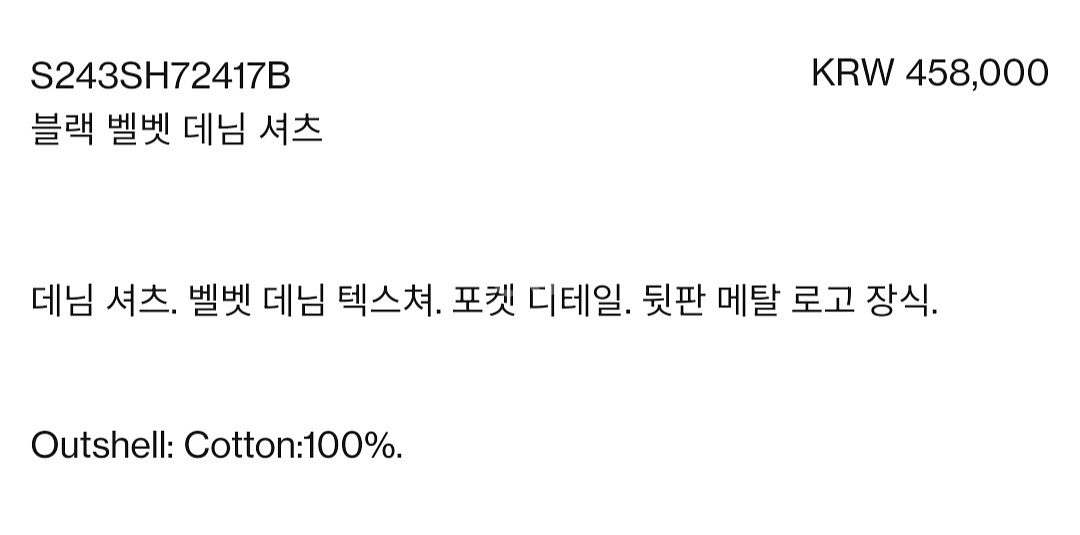 (새제품)솔리드옴므 / 블랙 벨벳 데님 셔츠 / 50--6