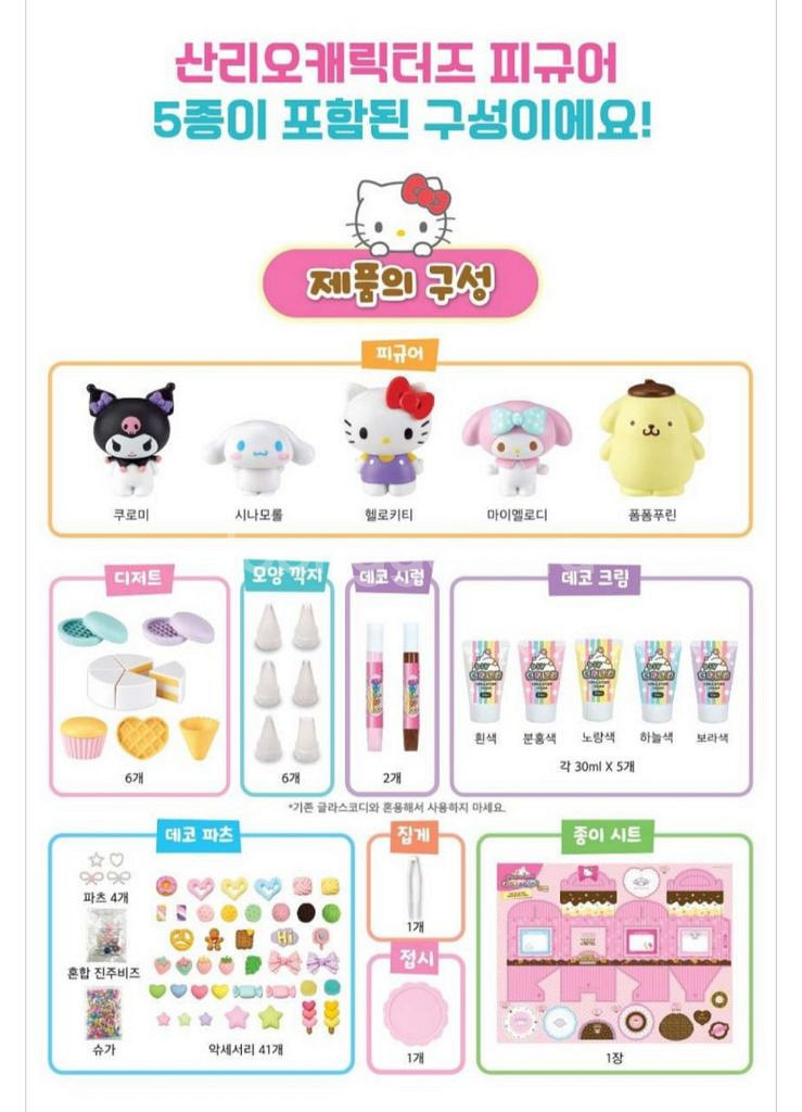 산리오캐릭터즈 디저트 데코 놀이(새상품)--7