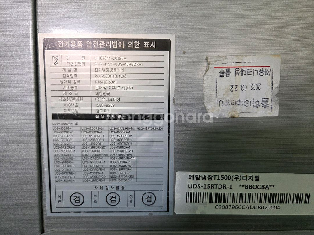 유니크 직냉 1500 테이블 냉장고(올냉장)--3