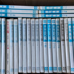 미술잡지 계간미술 32권