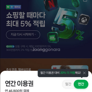 네이버 플러스 멤버십 1년 패밀리 모집 합니다 (2명)