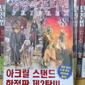 장송의프리렌 8권 초판 개봉