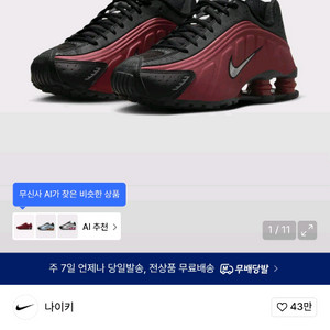 나이키 샥스 레드,블랙 260