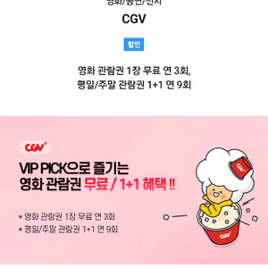 cgv 영화예매 해드립니다 1장 개인