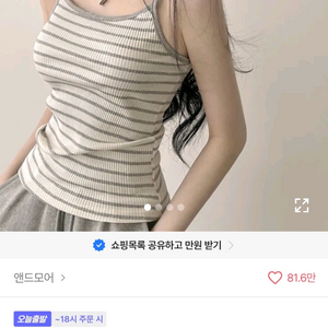 에이블리 옷 교신,스트라이프 나시