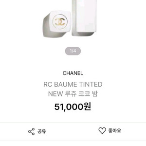 샤넬 RC 보옴 띡떼 NEW 루쥬 코코 밤