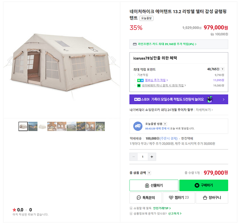 네이처 하이크 13.2 에어텐트--2