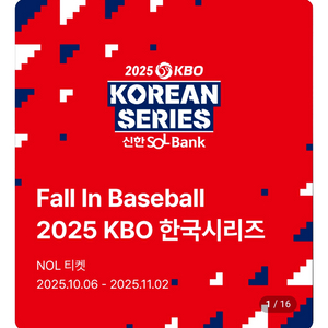 한국시리즈 2-6차 한화vs엘지트윈스
