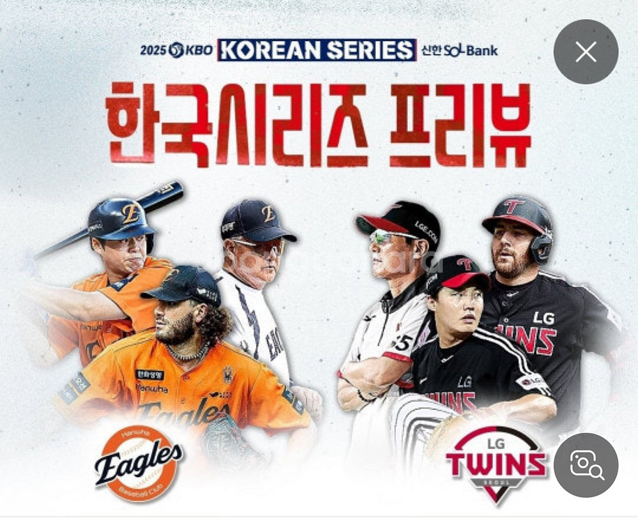 한국시리즈 6차전 3루 구매합니다--0