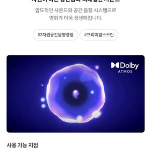 메가박스 평일 돌비 애트모스 예매