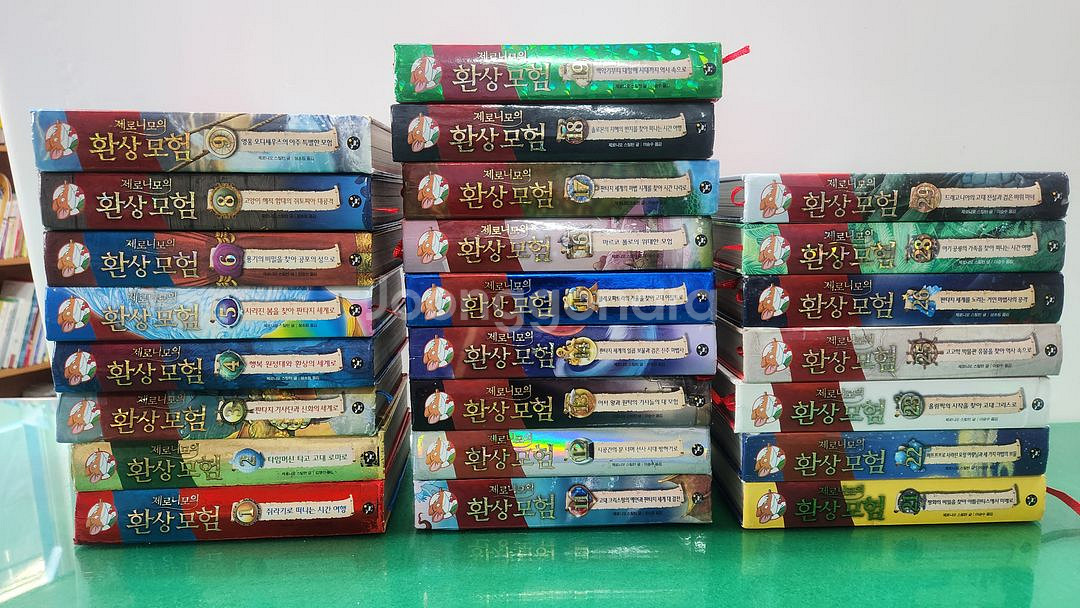 사파리-제로니모의 환상모험(전-24권)--0