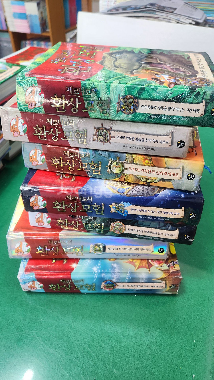 사파리-제로니모의 환상모험(전-24권)--1