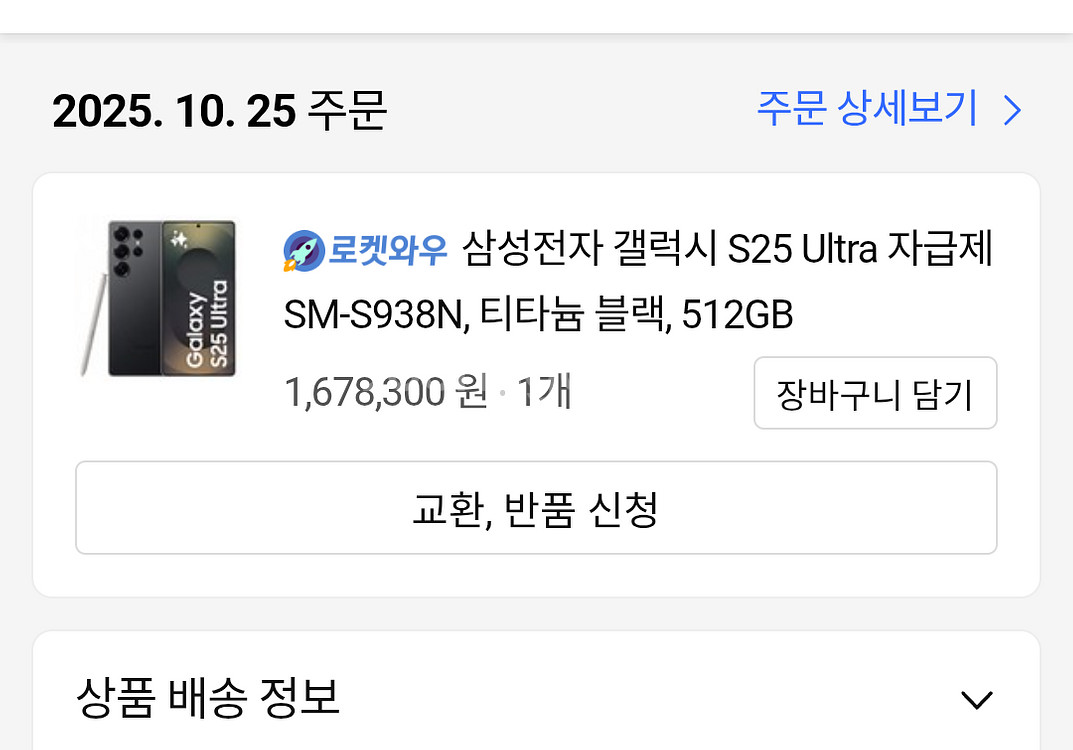 갤럭시 s25 울트라 512GB 티타늄블랙 (자급제)--6
