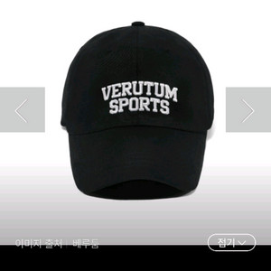 베루툼 볼캡