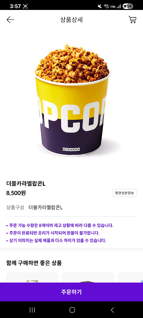 메가박스 카라멜팝콘L or 더블카라멜or 오리지널팝콘--0