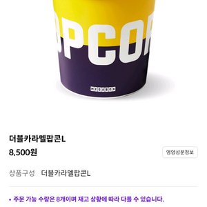 메가박스 카라멜팝콘L or 더블카라멜or 오리지널팝콘