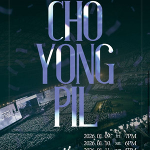 7구역 1열 연석 대구 조용필위대한탄생 콘서트