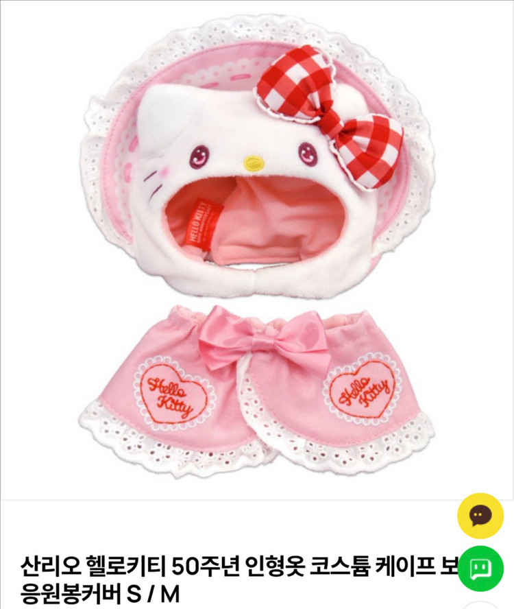 산리오 헬로키티 키티 10cm 인형옷 보닛 망토 s--0