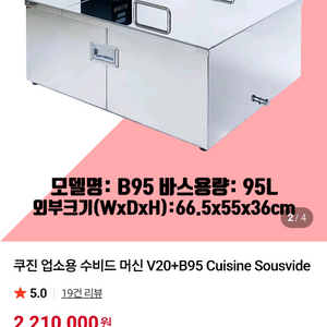 쿠진 업소용 수비드 기계 V20+B95 이미지