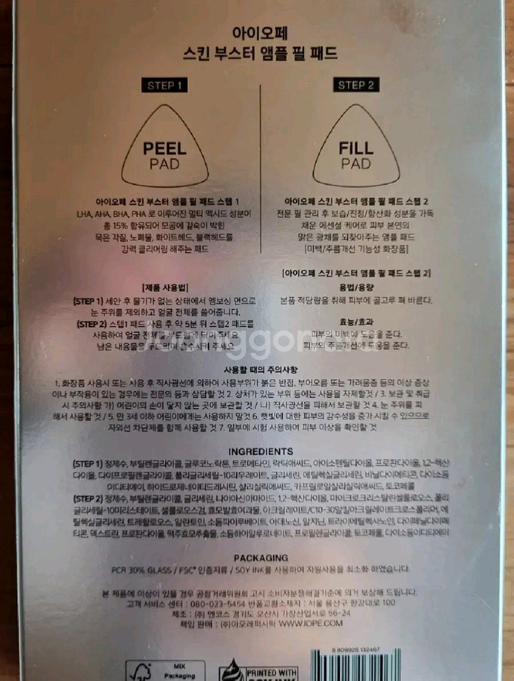 아이오페 스킨부스터 앰플필패드 7회분--1