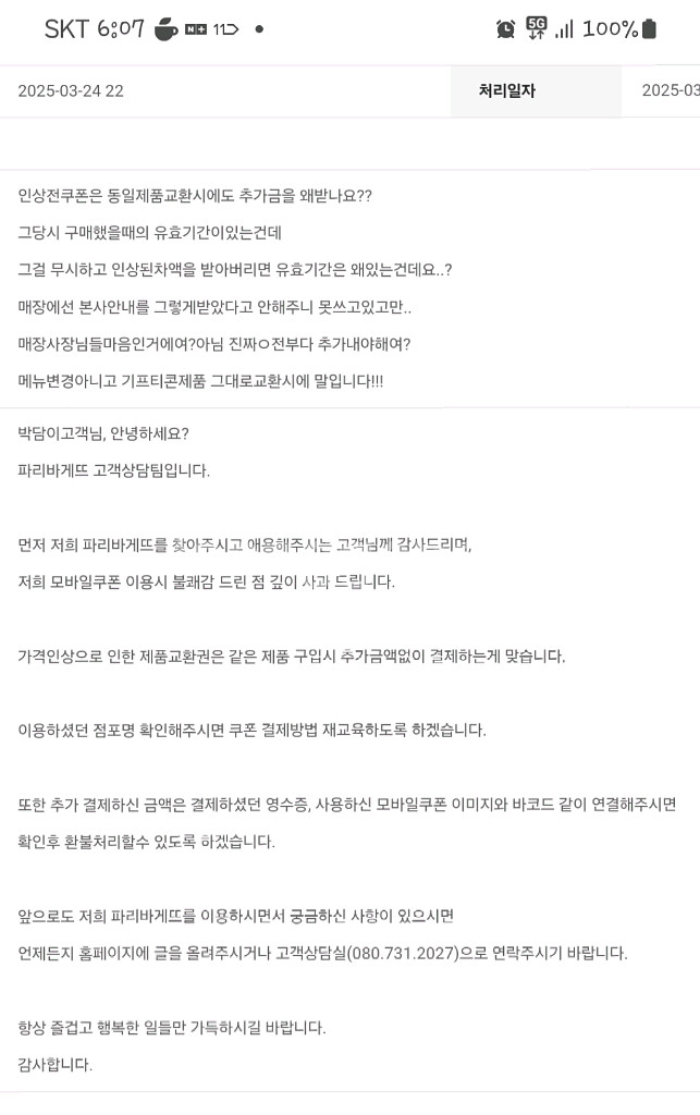 파리바게뜨 우유가득생크림케익 필독!! 33,500--1