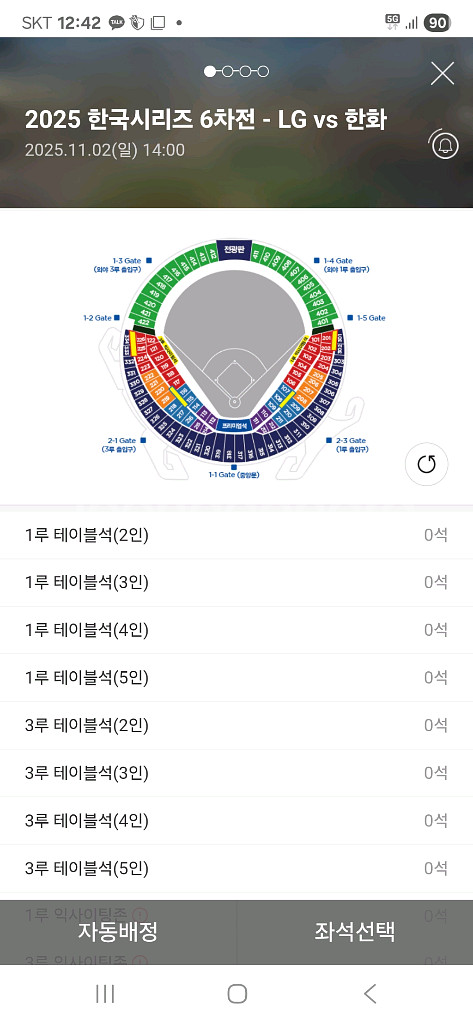 한국시리즈4차전 외야지정석4연석 판매--0