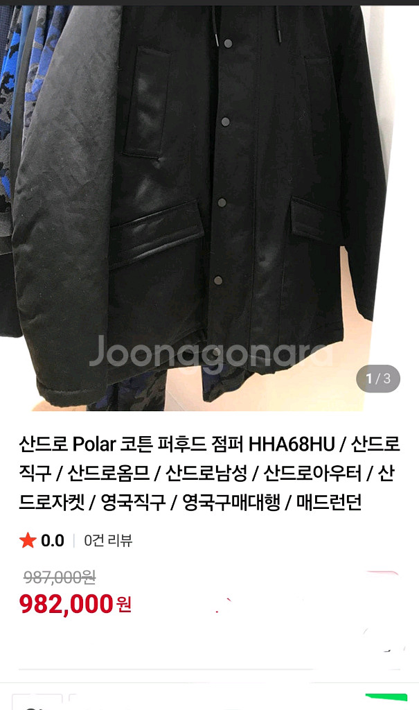 산드로 남자 패딩 85만 구매 M--1