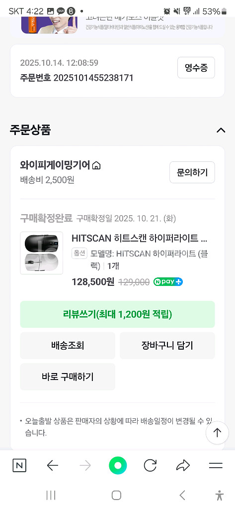 지슈라2c(판매완료) 히트스캔 하이퍼라이트 팝니다.--1