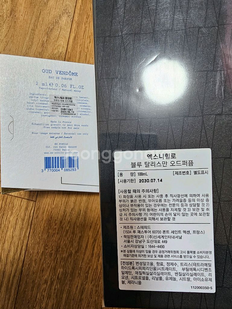 엑스니힐로 블루탈리스만 100ml--1