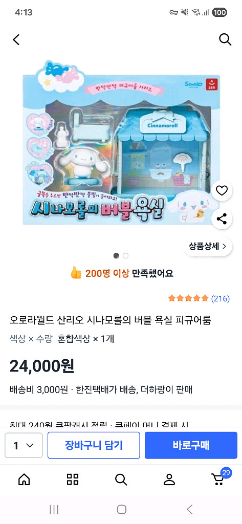 산리오 피규어룸 일괄(마이멜로디 시나모롤)--5