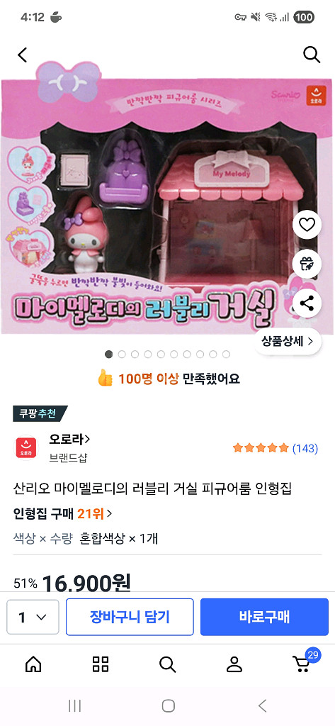 산리오 피규어룸 일괄(마이멜로디 시나모롤)--4