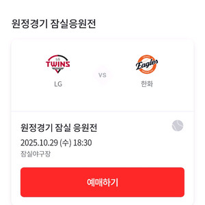 한국시리즈 3차전 잠실 원정 2연석(레드/네이비)