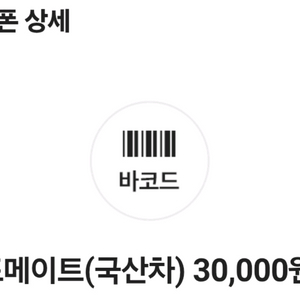 스피드메이트 국산차 엔진오일 3만원 할인쿠폰