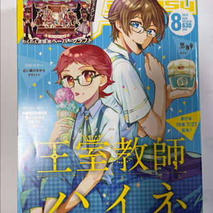 일본 만화잡지 -월간G판타지 2020.8