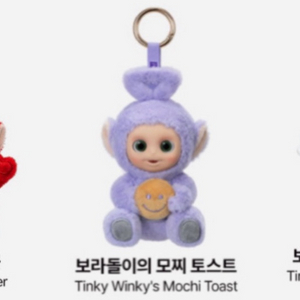 반택무배)텔레토비 보라돌이모찌토스트 키링 미개봉새거