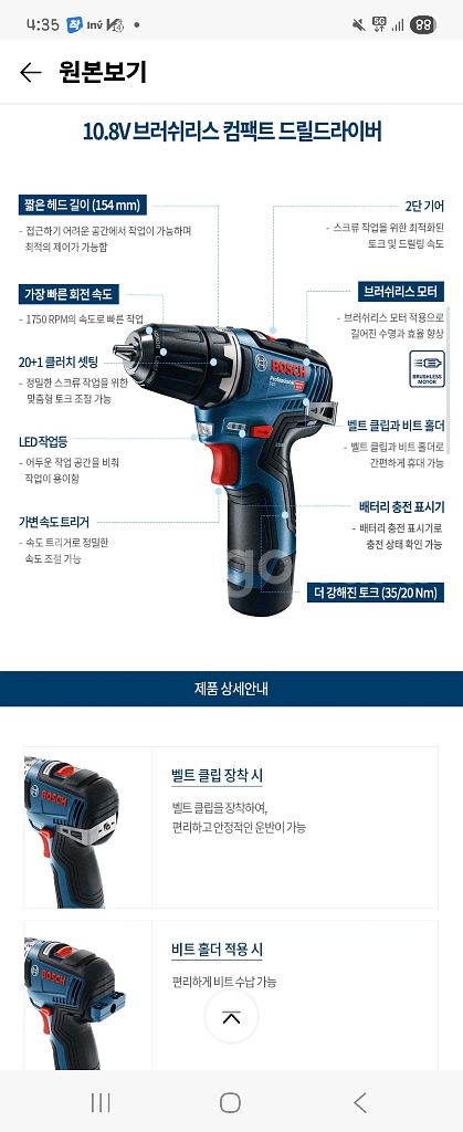 보쉬 GSR10.8V-35 충전드릴 드라이버 3.0Ah--2