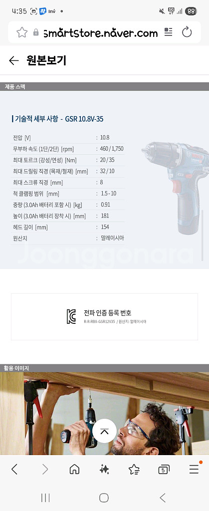 보쉬 GSR10.8V-35 충전드릴 드라이버 3.0Ah--3