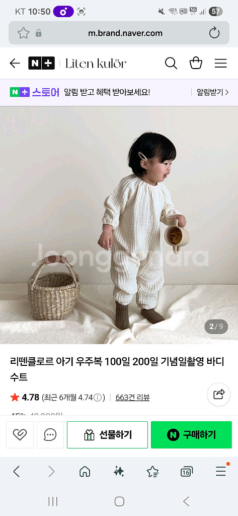 리텐클로르 아기 우주복 + 톳투돗 모자--0