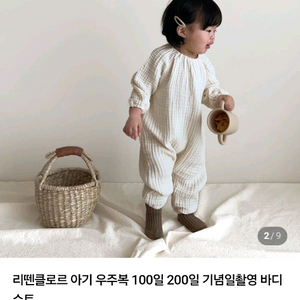 리텐클로르 아기 우주복 + 톳투돗 모자