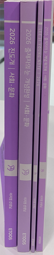 26 이지영 사문 출제자의 눈 개념완성/워크북/진도개--0