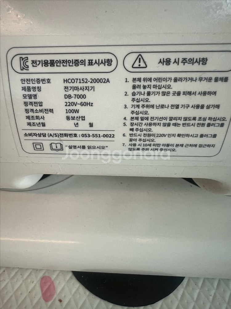 동보산업/ 미라클골드 마사지 기 화이트--2