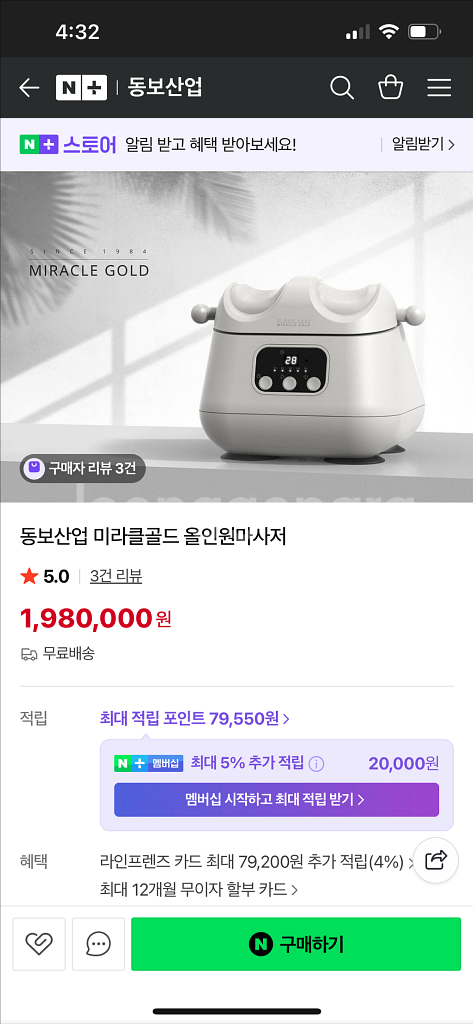 동보산업/ 미라클골드 마사지 기 화이트--4