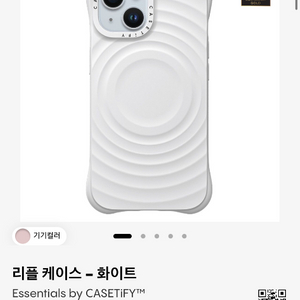 케이스티파이 리플케이스 화이트 아이폰 15