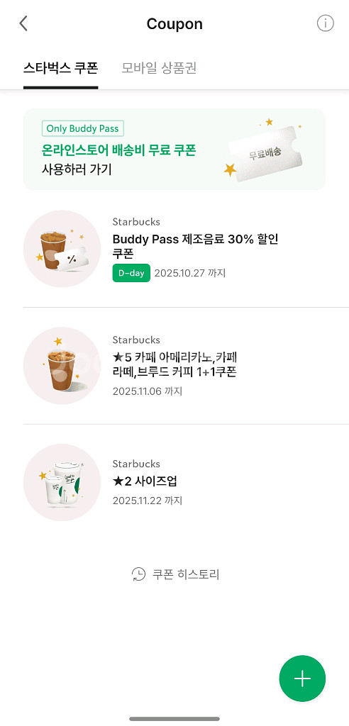 스타벅스 쿠폰 2장 500원--0